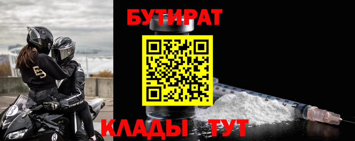 БУТИРАТ GHB Юрга