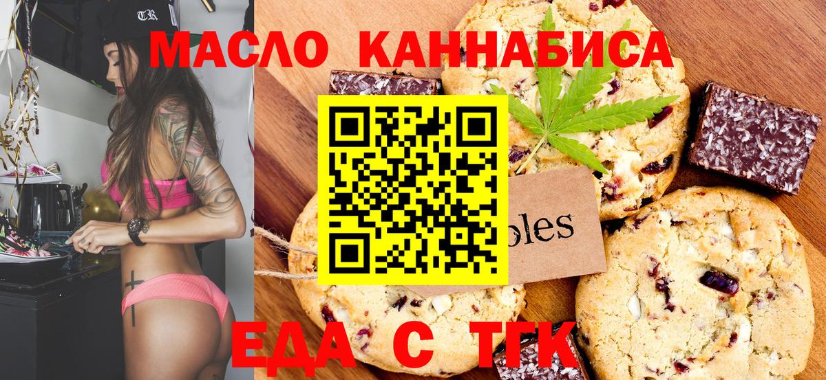 Печенье с ТГК конопля  Вход с VPN  Юрга 