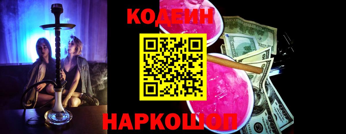 Codein Purple Drank  Codein напиток Lean (лин)  Вход с VPN  Юрга 